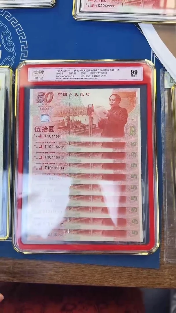 纸建国钞十连号 数三 尾号有5511中钞鉴定99分 红灯笼