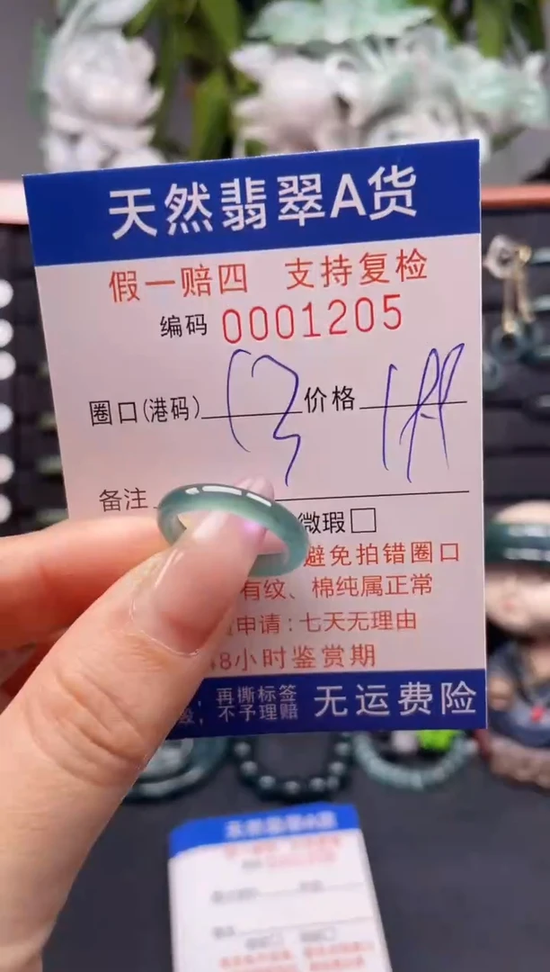 未镶嵌戒指翡翠13*1205