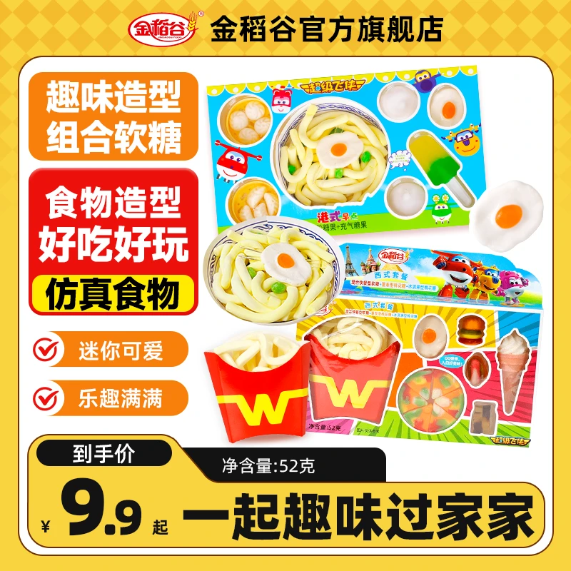 金稻谷 西式套餐造型软糖含汉堡薯条棉花糖趣味糖果可爱零食糖果