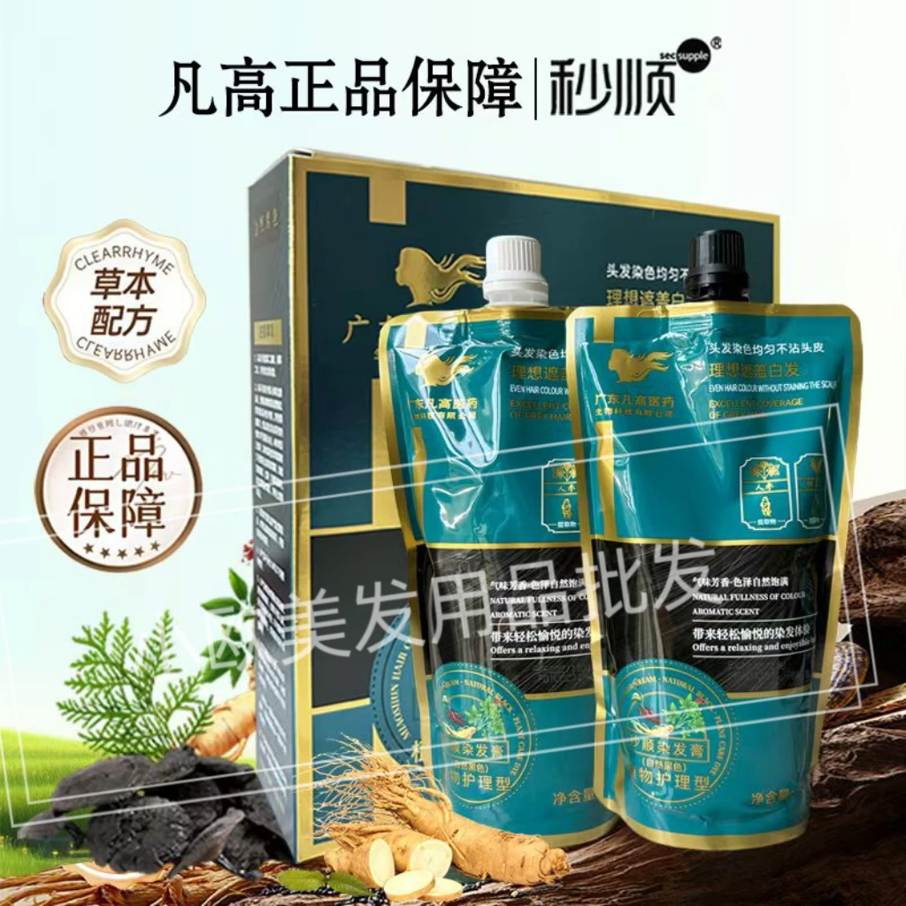 凡高医药秒顺染发膏自然黑植物护理型黑发霜黑色染发剂清水不沾