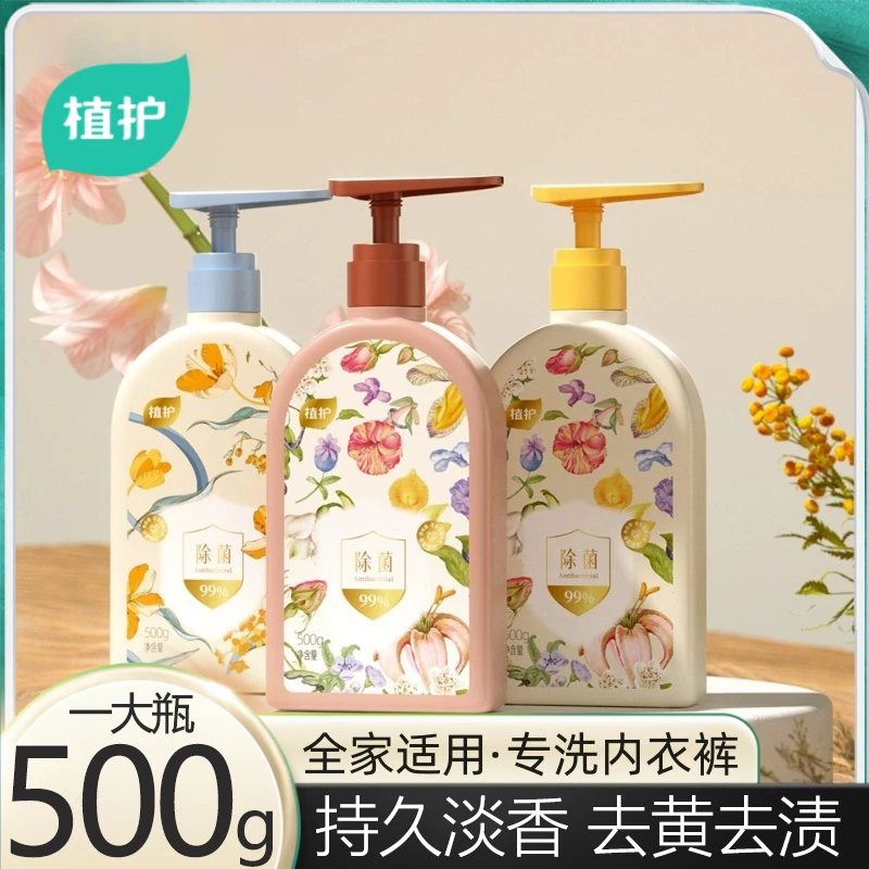 植护内衣裤洗衣液抑菌淡香高效去黄去渍姨妈血渍内衣裤专用清洗液