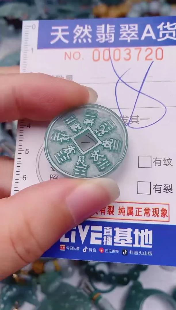颈饰未镶嵌翡翠00003720