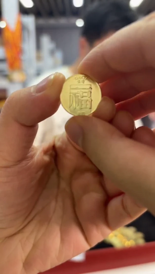 【单枚】福字币 纪念币