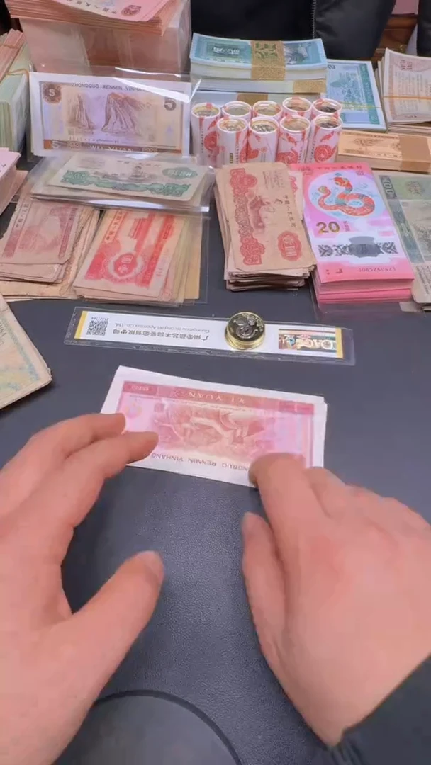 【闪购商品】901元 第四套人民币标十