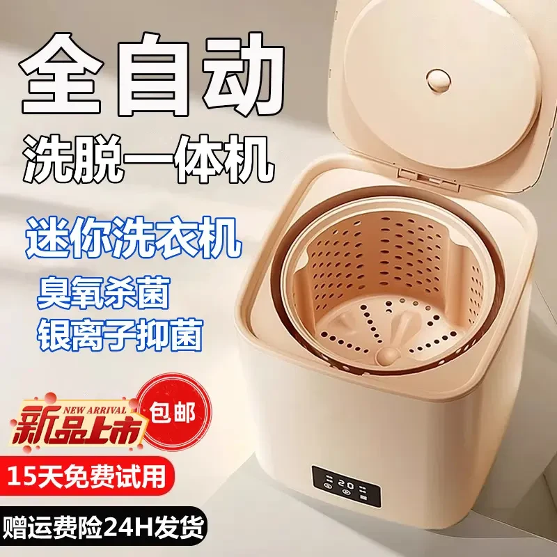 迷你洗衣机家用全自动洗脱一体内衣内裤专用小型洗衣机洗袜子神器