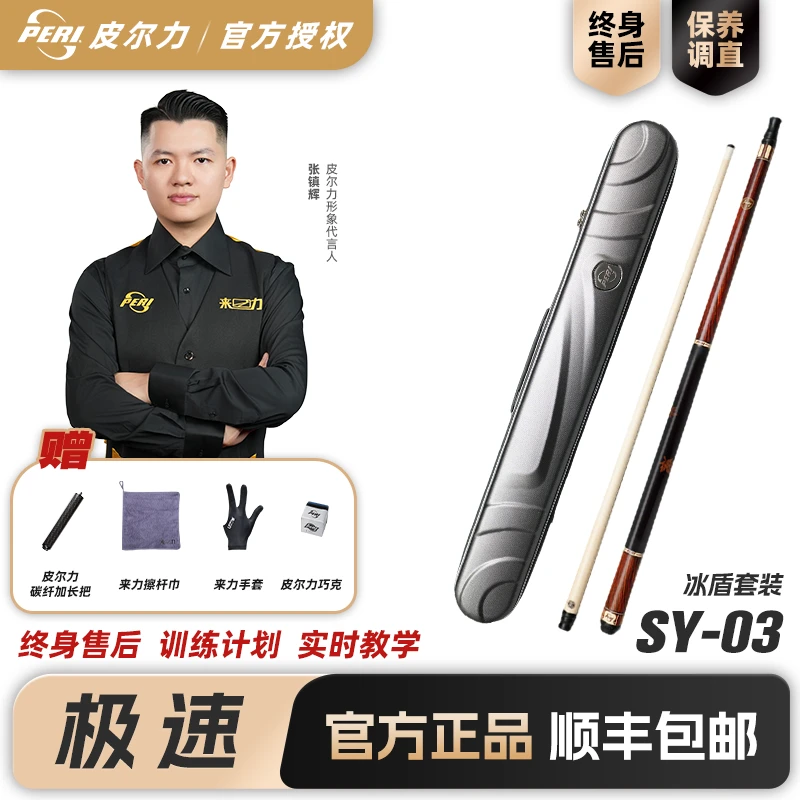 极速SY-03系列大头杆黑八台球杆12.5mm入门初级球杆皮尔力