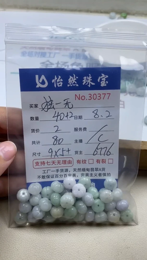 未镶嵌手串翡翠?****?单：30377