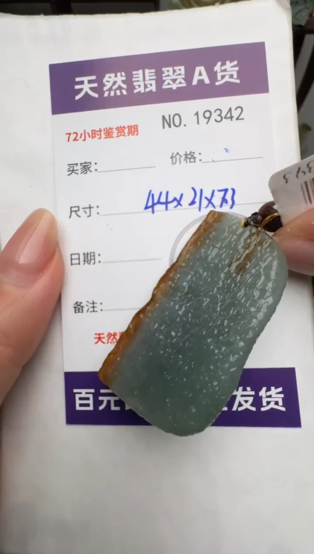 【闪购商品】翡翠颈饰未镶嵌原石19342
