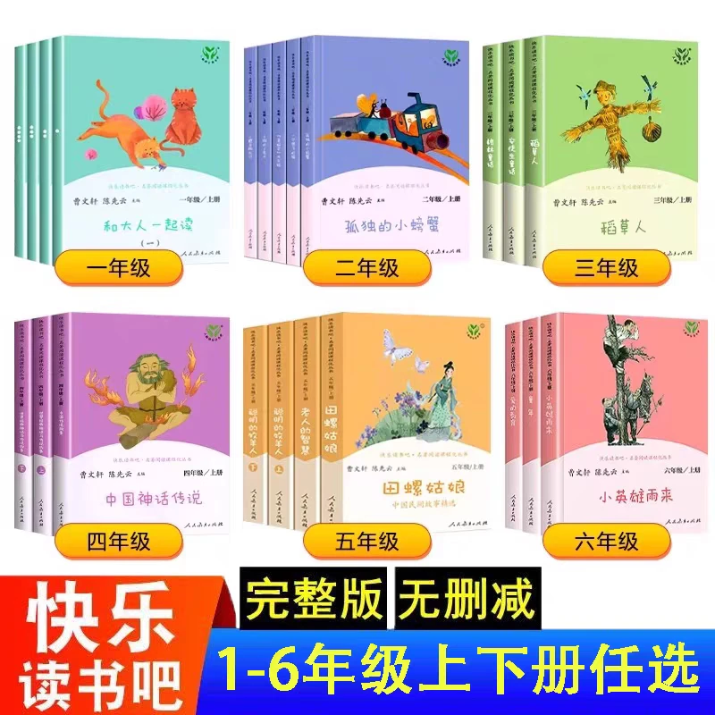 快乐读书吧人教版小学一二三四五六年级读读童谣和儿歌上下册正版