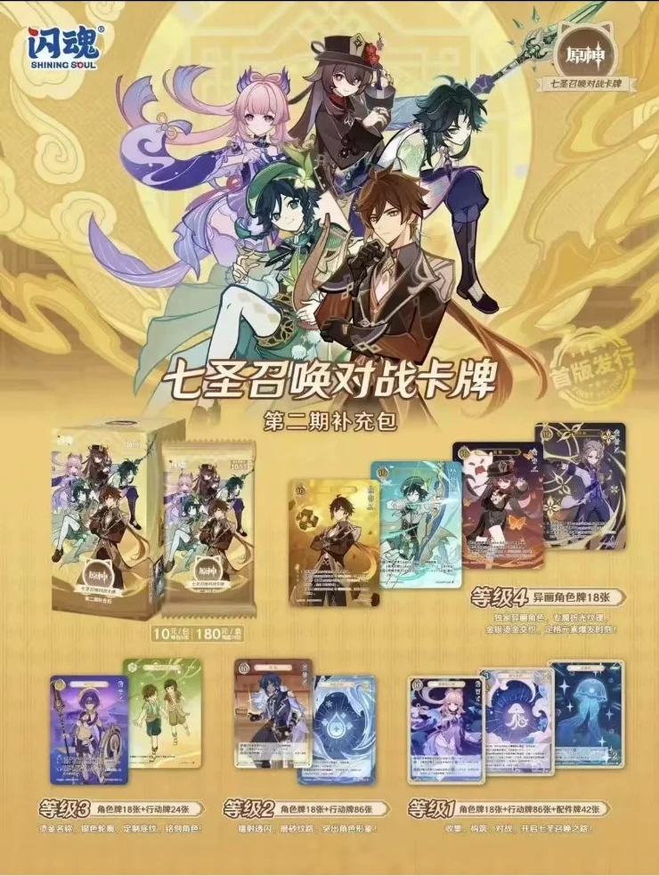SHININGSOUL/闪魂【刺10包大转盘】闪魂原神七圣召唤对战卡牌第二弹