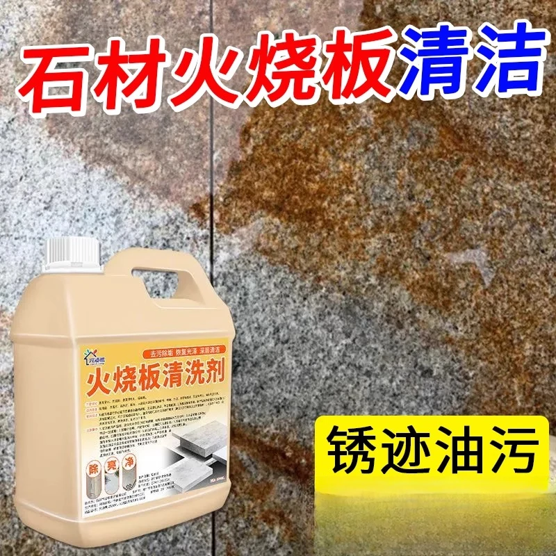 火烧板石材清洗剂大理石花岗岩强效清洁剂院子地砖中秋推荐好物