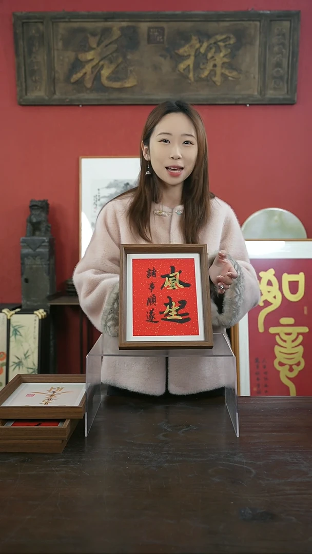 【闪购商品】书法手绘10寸摆台-风生水起-叠字