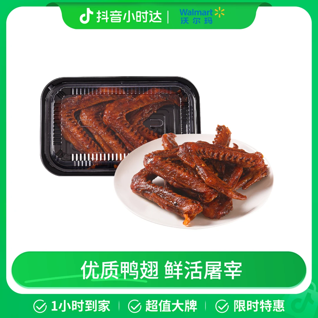 沃集鲜 【仅售当天】卤鸭翅 约160g /份（6个装）1-2人食