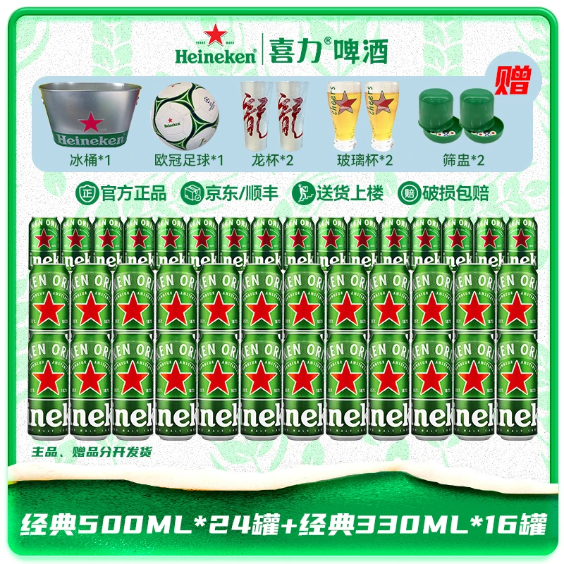 【喜力】啤酒经典500ML罐装+经典330ML罐装高颜值网红酒精酿啤酒sp