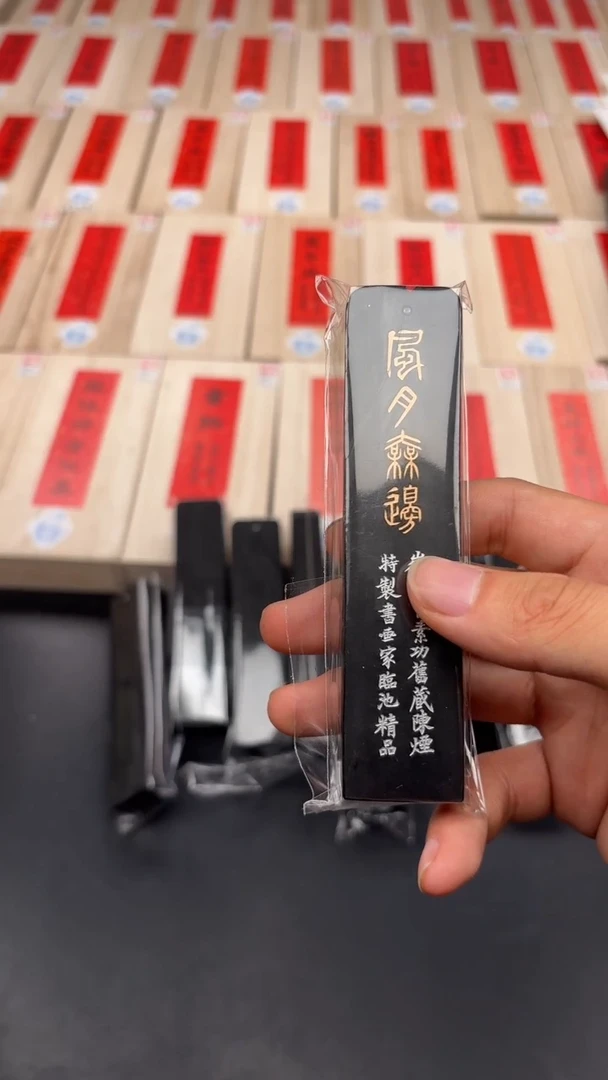 艺粟斋风月无边瑕疵一锭