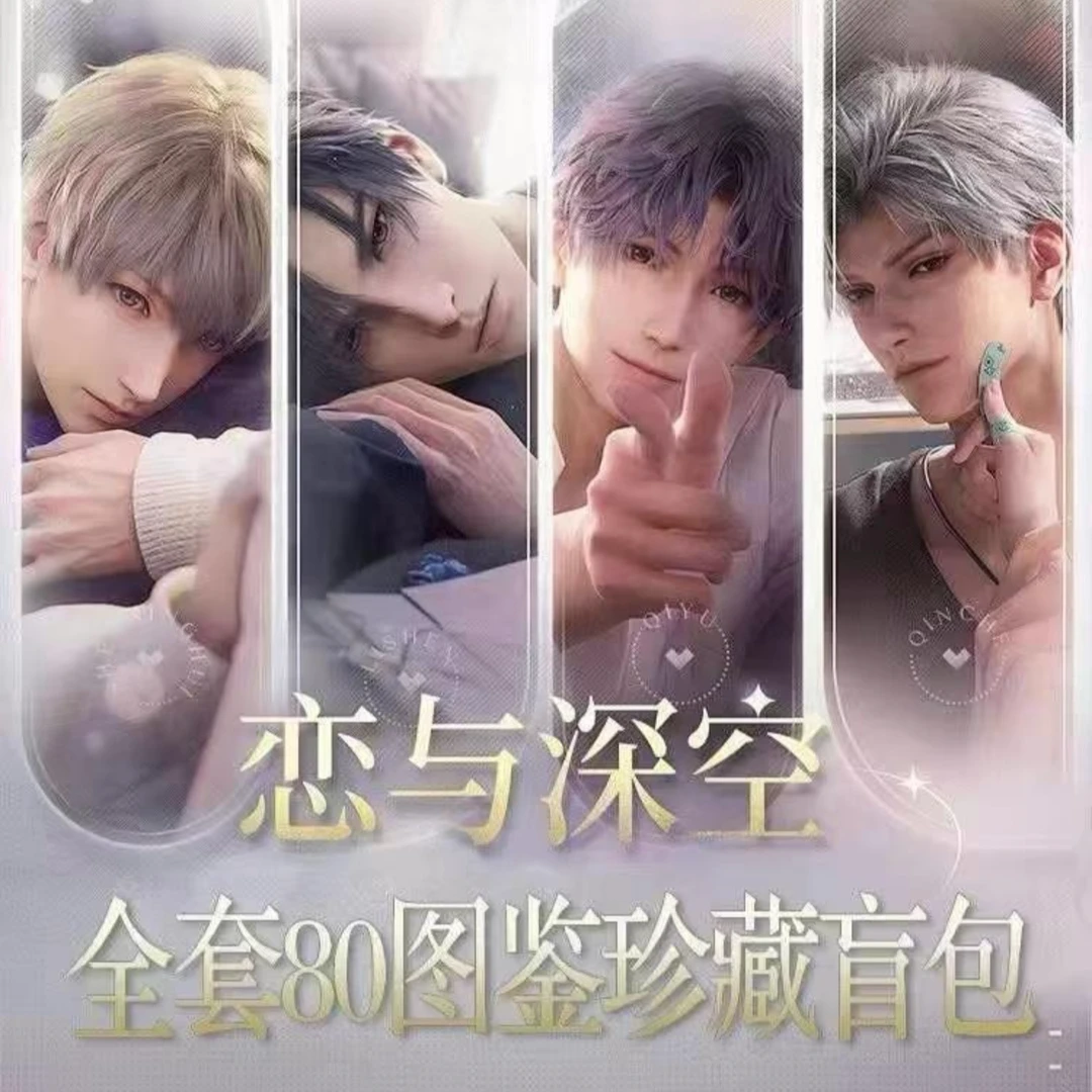 【潇彻文创小卡】恋与深空全套80款珍藏卡片