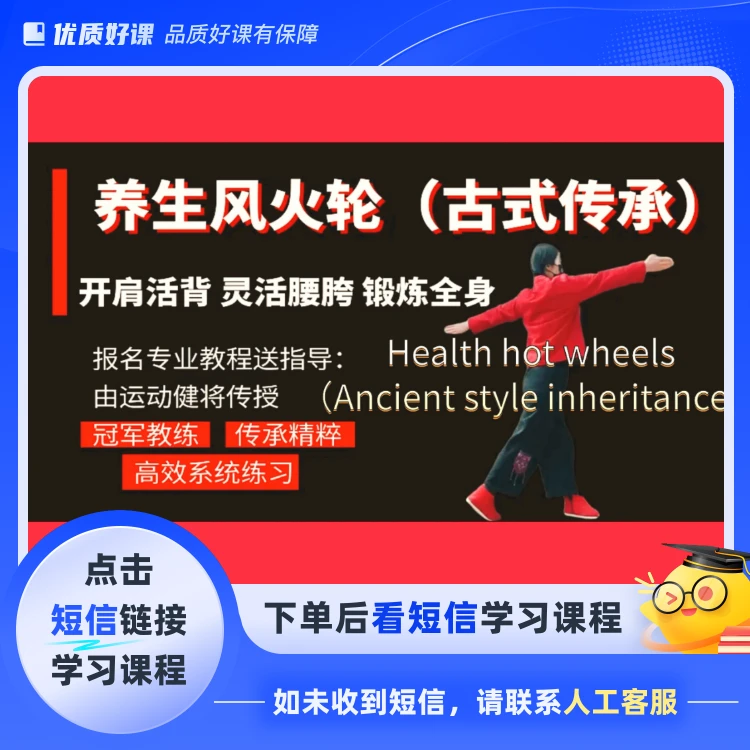 养生风火轮Health exercise(点击短信链接）
