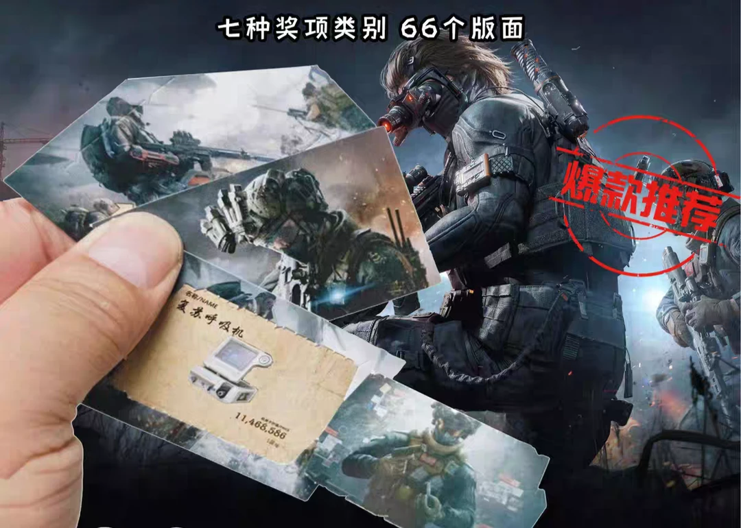 三角洲行动撕撕乐