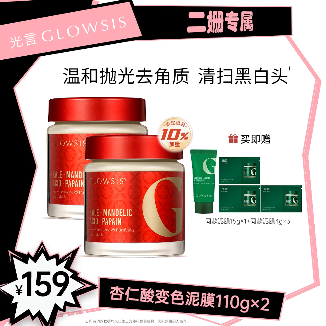 【二姗专属】光言清洁泥膜去黑头去角质光言绿泥温和吸附