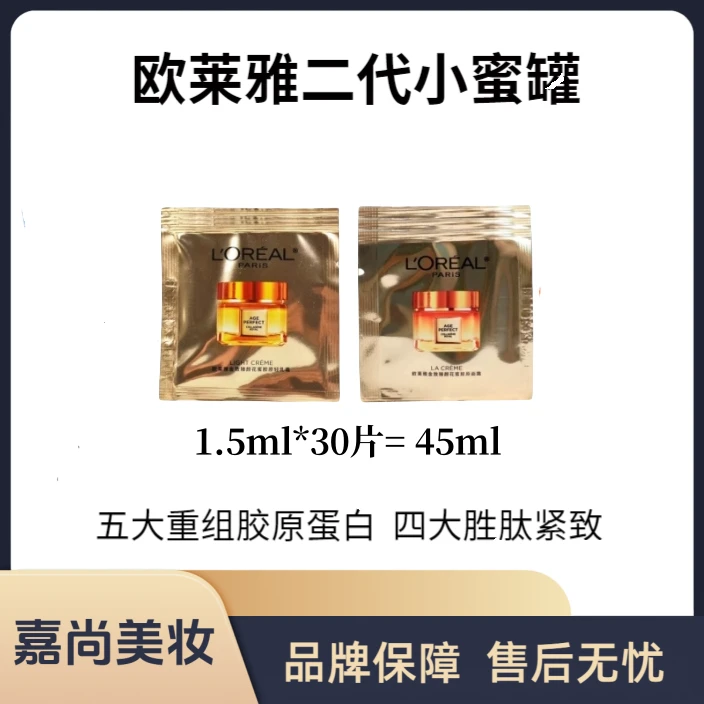 L'ORÉAL/欧莱雅 二代金致臻颜花蜜奢养胶原面霜片片