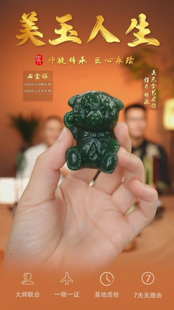未镶嵌和田玉挂件30-熊宝宝   碧玉