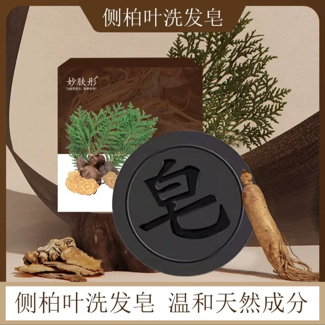 人参首乌侧柏叶洗头洗发皂侧植物天然草本控油养发皂下单送起泡网