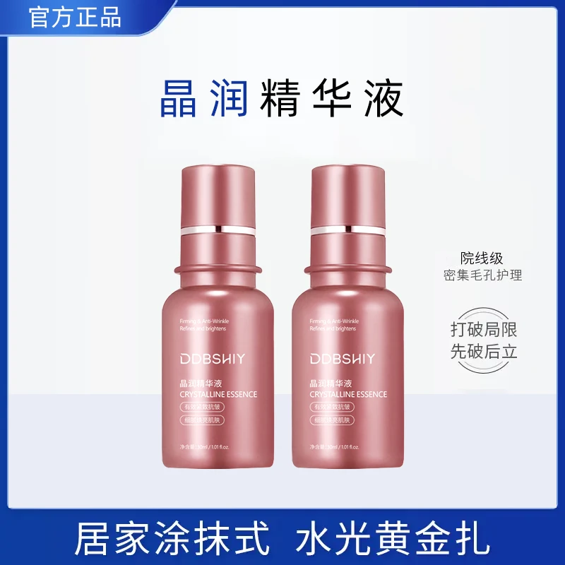 【官旗正品】粉瓶微扎微针微晶精华液毛孔安瓶紧致抗皱