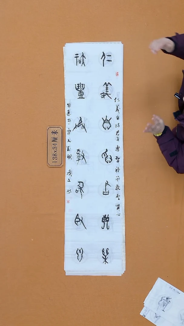 书法程启文 黑龙江 鸡西 34*138  四平尺