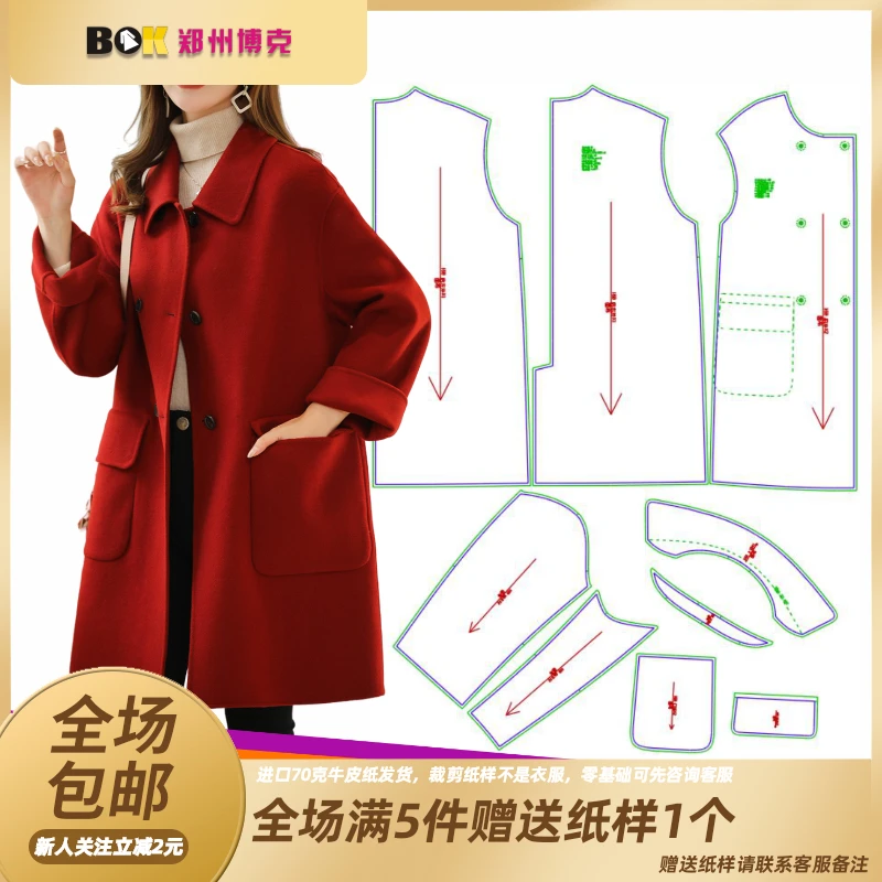 1474 服装纸样缝纫裁剪图女中款休闲羊绒缝纫纸样