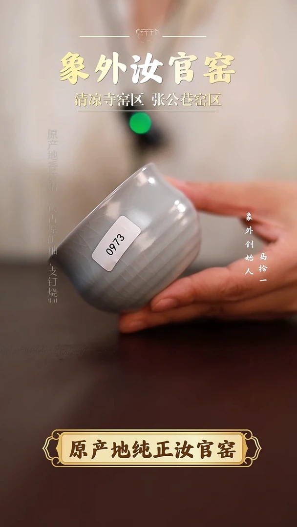杯0973一级品清凉寺淡天青钱袋杯