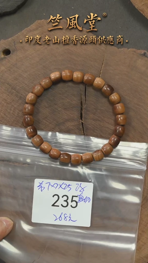 檀香木手串/手链希莫加7*7*25颗横纹黑肉直切（235