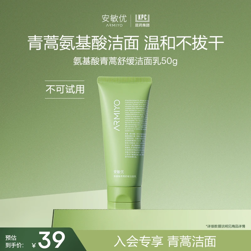 【会员尝鲜】安敏优洁面乳温和清洁敏感肌洗面奶不拔干氨基酸洁面