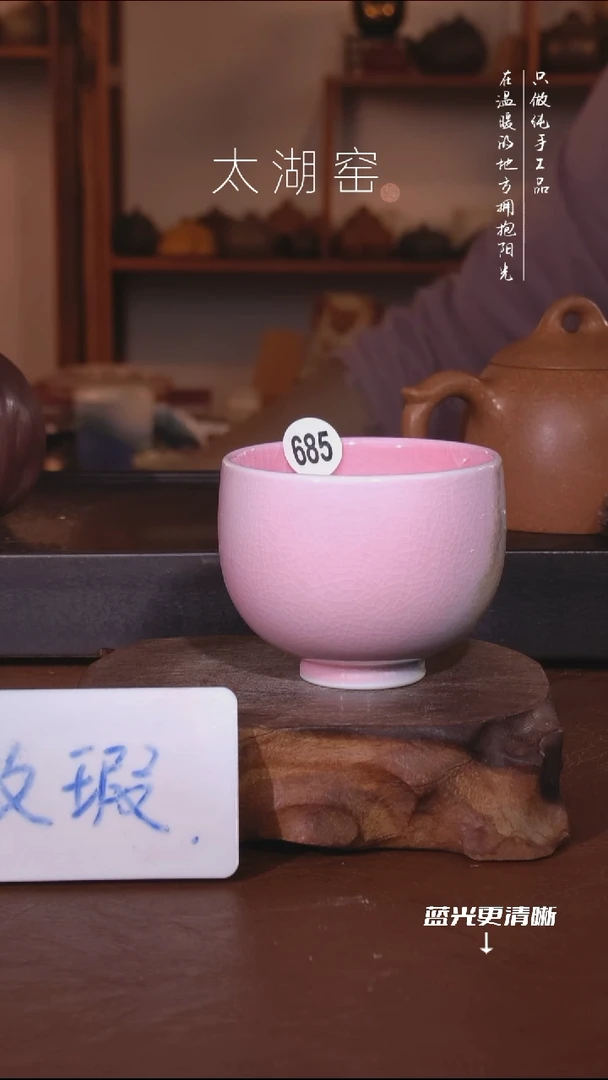 陶瓷太湖窑   685