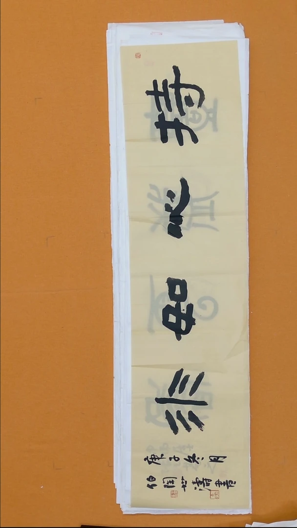 书法刘世涛 34*138 河北