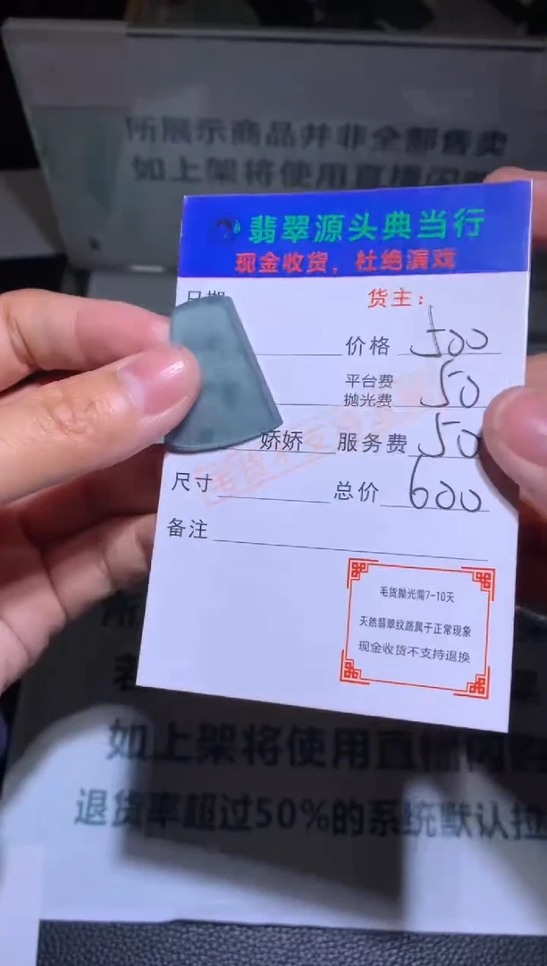 【闪购商品】定制翡翠未镶嵌毛货-不退不换-