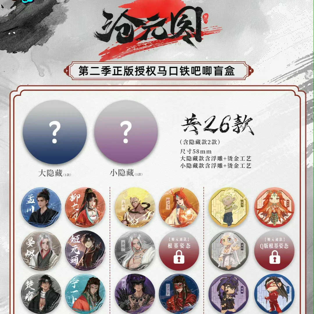 【玩法合集】初荐toys ×《沧元图》第二季动漫正版授权周边潮玩盲盒