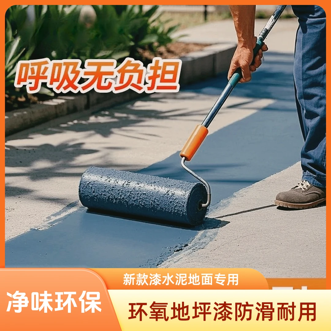 三合一防滑水性环氧树脂地坪漆室内家用2025新款水泥地面专用漆