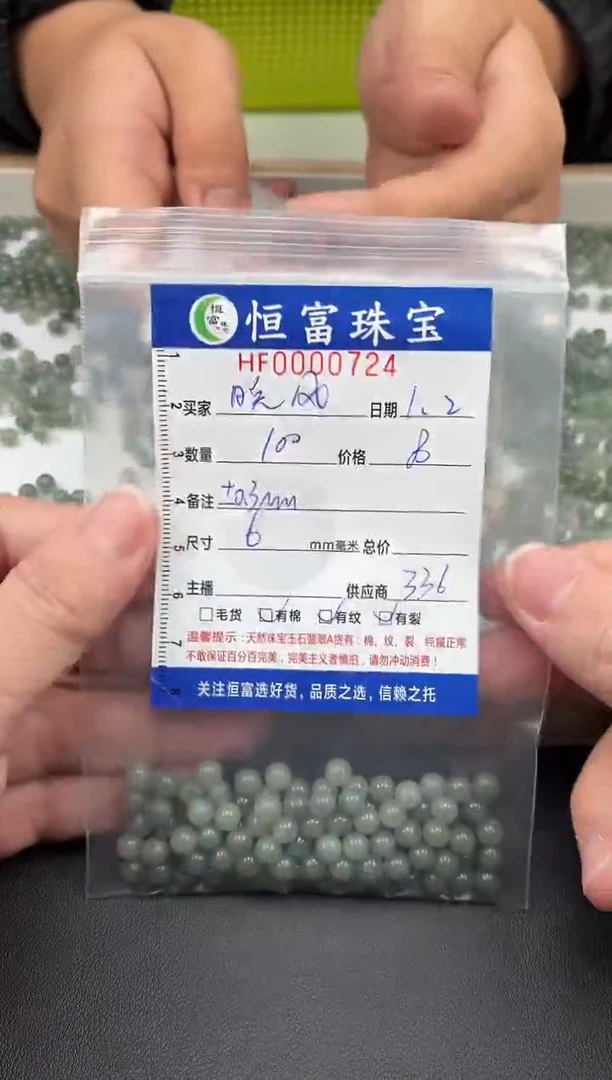 散珠翡翠晚**7散珠卡6mm毫米左右