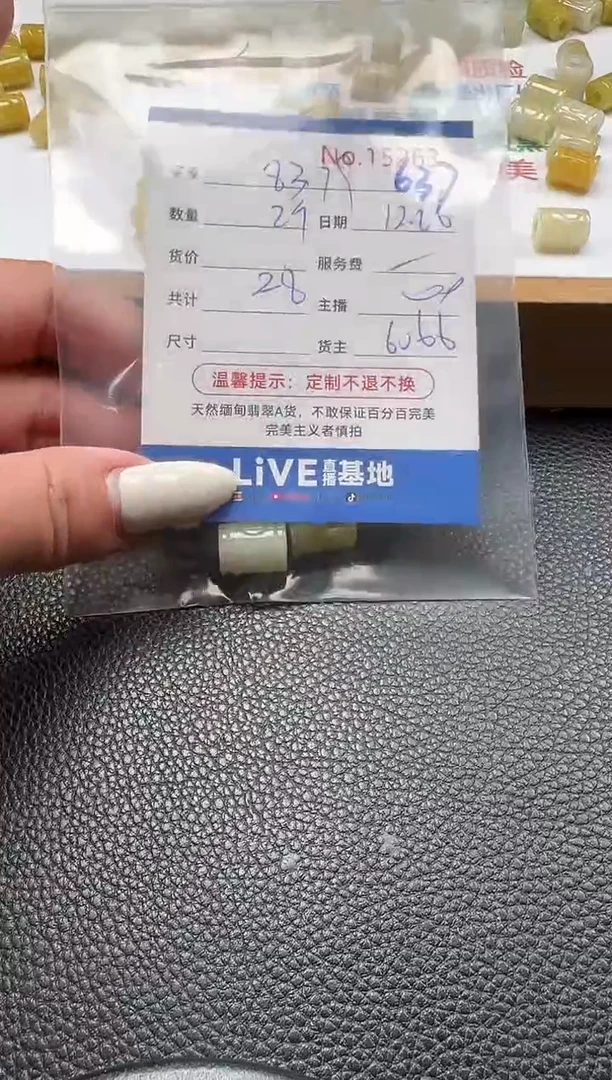 散珠翡翠用****9单：637