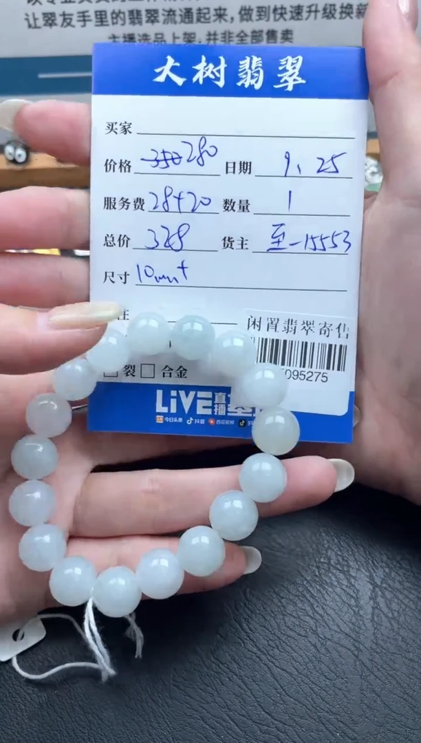 颈饰未镶嵌翡翠手串多人-85095275