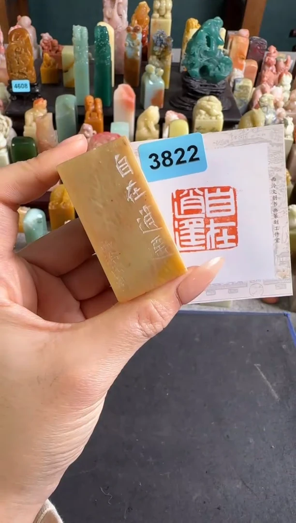 拓片用纸印石编号编号3822