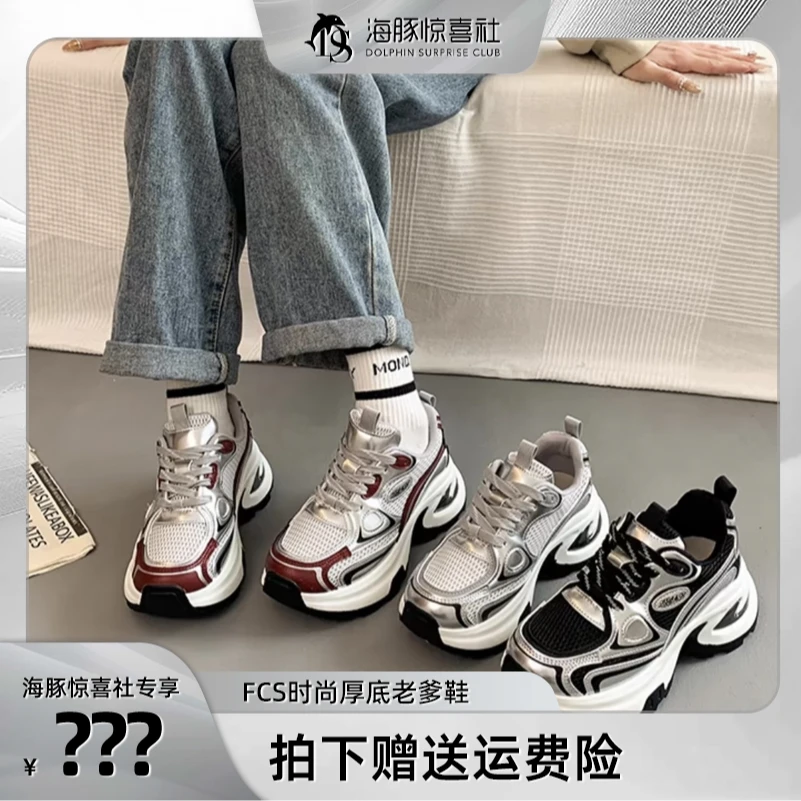 【海豚专属】FCS复古厚底时尚老爹鞋 j-c2099/j-c2099-1