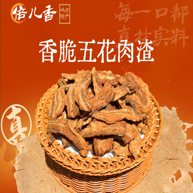 【黄桥特产】香脆五花猪肉渣脂渣一斤装猪肉条