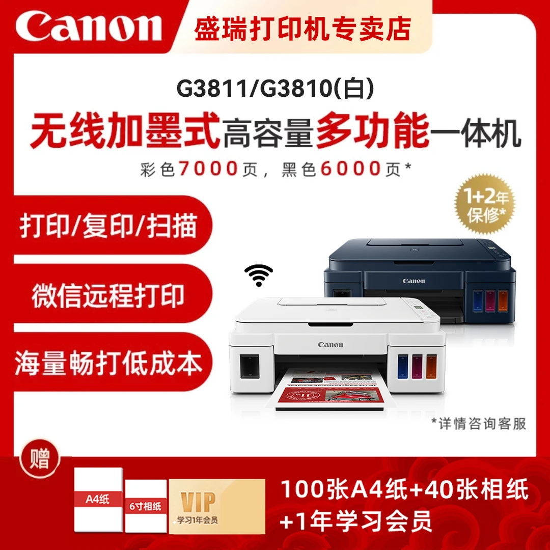 佳能G3811彩色连供墨仓无线一体手机家用打印机一体机办公【达人】