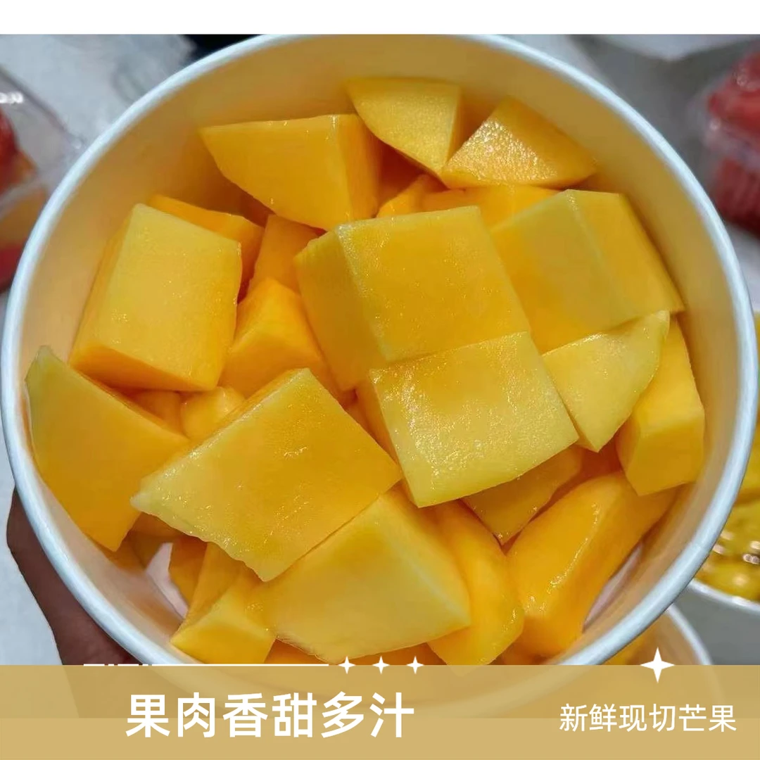 果切鲜切凯特王妃芒果750ML白碗