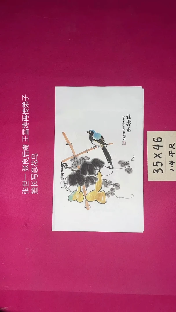 国画1.4平尺国画作品