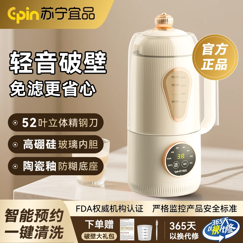 苏宁智控破壁机豆浆机免过滤料理机大容量隔音罩52叶精钢刀全自动