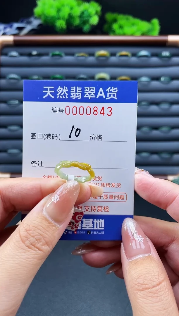 未镶嵌戒指翡翠仔**贝戒圈