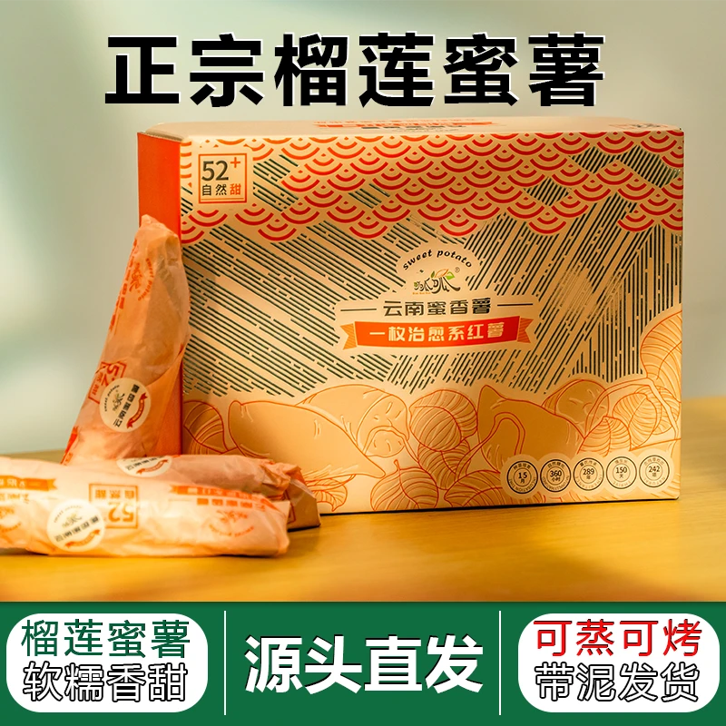 【榴莲蜜薯礼盒装】软糯榴莲蜜薯新鲜现挖软糯香甜糖心榴莲蜜薯当季