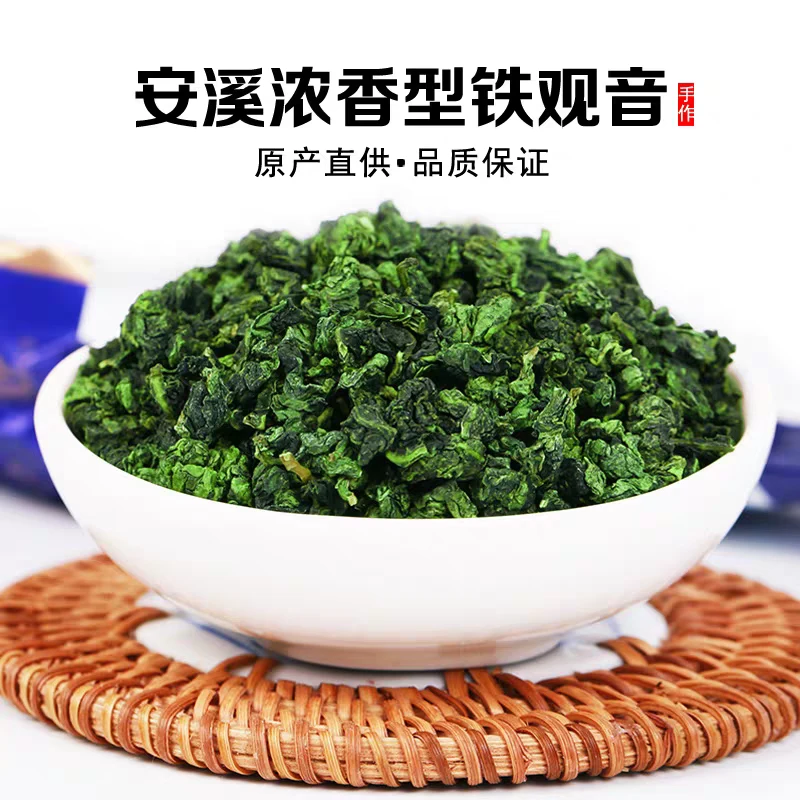 正宗安溪铁观音新茶高山兰花香浓香型乌龙茶春茶500g产地直发